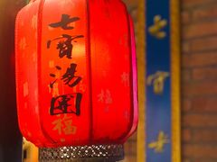 -七宝老街汤团(上海世纪汇广场店)