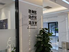 -诺贝尔一诺口腔医院(雁塔院区)
