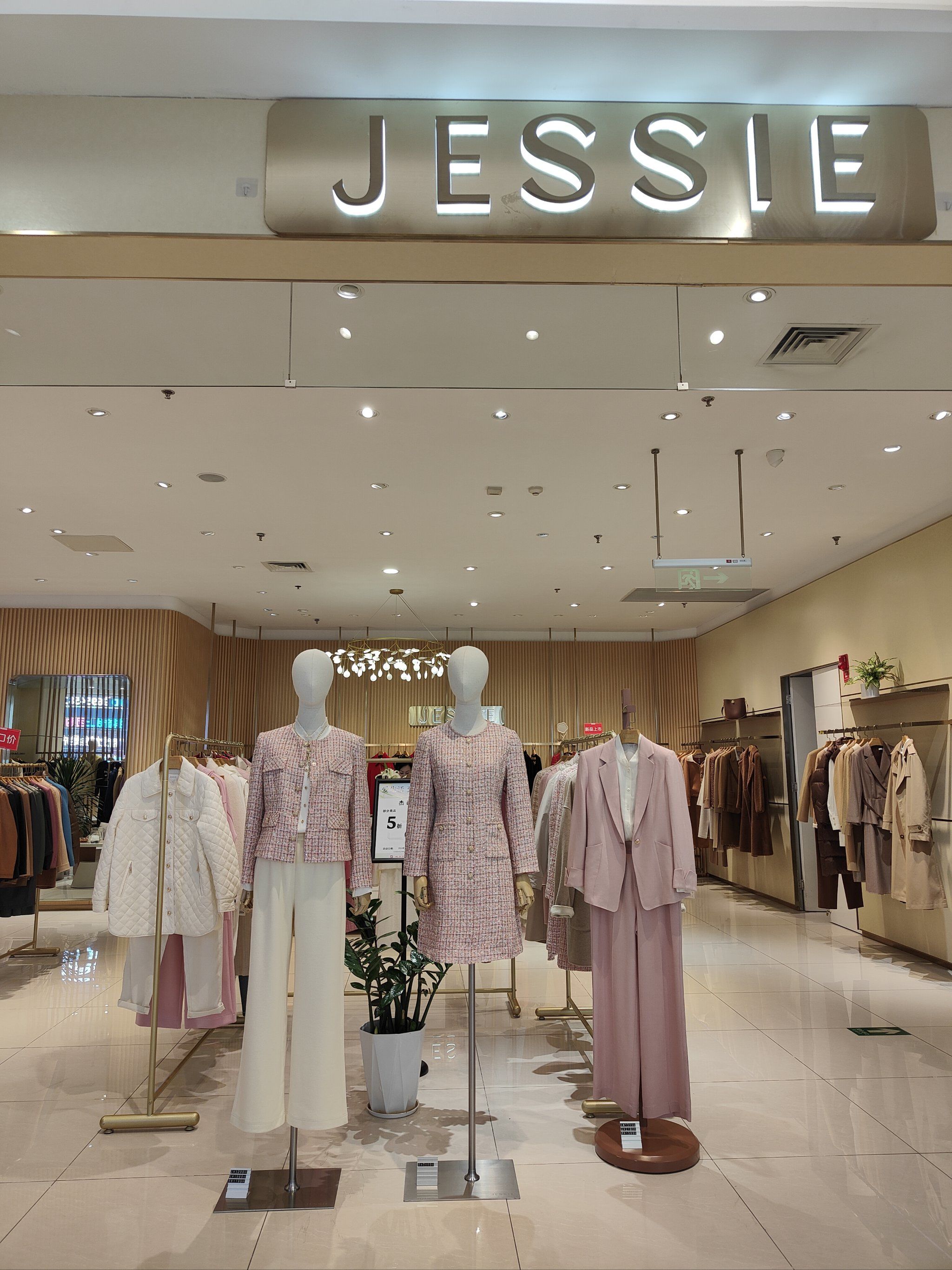 0元玩转这座城#jessie#城乡购物中心#女装#时尚女装新潮流