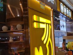 门面-常营天街长楹美食(常营民族家园B区店)