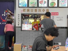 -耙豌豆重庆小面