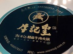 -牛记皇·鲜牛肉火锅(弘阳广场店)