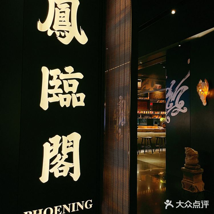 大同探店｜绝美！传闻中的招牌餐厅凤临阁
