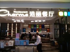 门面-港丽餐厅(高德置地店)