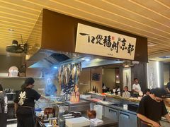 -一豚轩·烧鸟·豚骨拉面(五四路店)