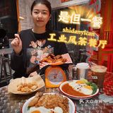 茶餐厅也内卷？江南西新晋工业风茶餐厅！