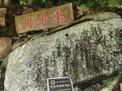 -东澳岛