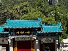 -青岛崂山太清宫