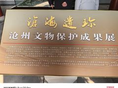 -沧州文庙
