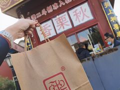 -秋栗香(地安门店)