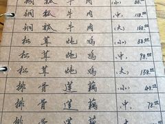 菜单-妈妈的味道(和顺古镇店)
