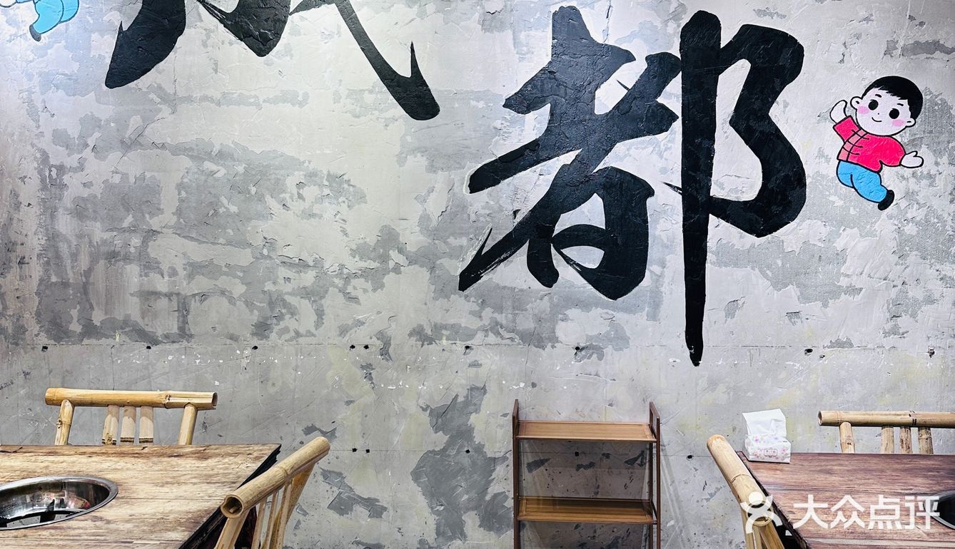 品火锅 聊人生～