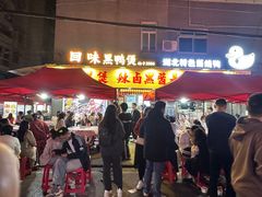 -回味黑鸭煲·始于2006(万松园店)