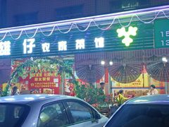 门面-雄仔农家菜馆·特色葱油鸡(六祖店)