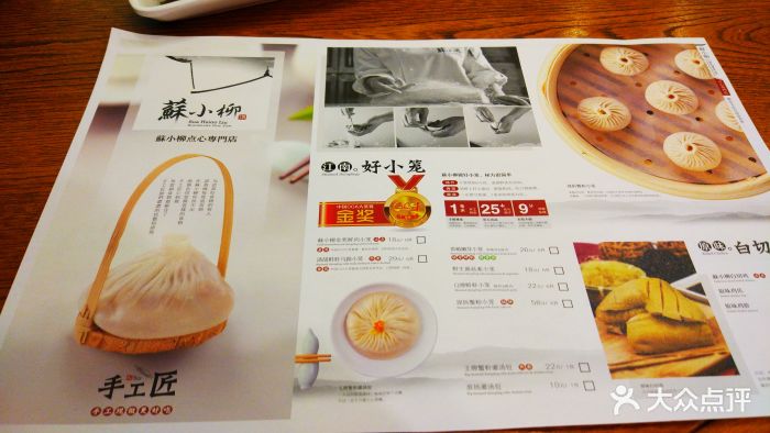苏小柳点心专门店(静安寺店-价目表-菜单图片-上海美食-大众点评网