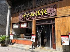 门面-南塘油赞子(南塘店)