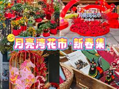-瑞虹新天地月亮湾