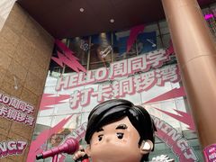 -铜锣湾国际购物中心