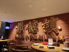 -图味美小黄鱼·景德菜(浙江路店)