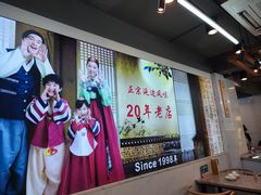 -屋里家延边朝鲜族冷面(梅林3店)