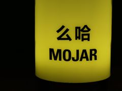 -么哈(科华北路店)