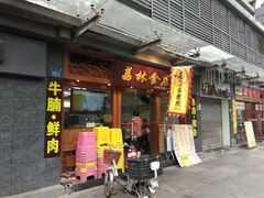 门面-荔林食店(西华路店)