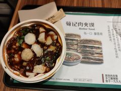 -荀记肉夹馍(欧亚卖场店)