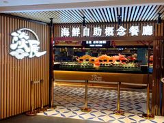 -淡尾·海鲜自助概念餐厅(虹桥南丰城店)