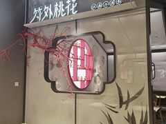 -竹外桃花·江南小酒馆(SKP·S店)
