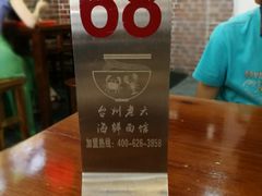 -台州老六海鲜面馆(上南总店)