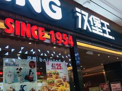 门面-汉堡王(财富广场店)