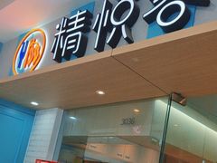 -精悦蓉(松江万达广场店)