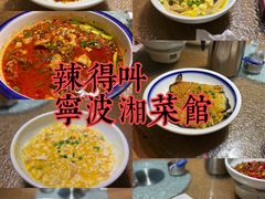 -辣得叫湘菜(四明店)