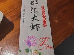 -惠友大虾(太原北街店)