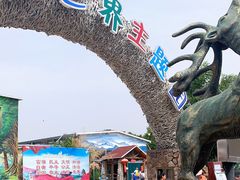 -北京鹿世界主题园