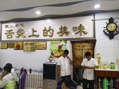 -有家驴肉黄面(敦煌店)
