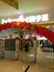 -孩子王童乐园(保定万博广场店)