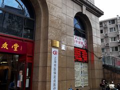 -上海德众堂中医门诊部·骨伤·推拿·针灸