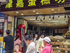 -津嘉蛋糕坊(西华路店)