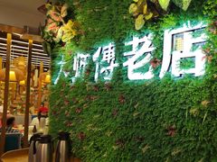 -大师傅金奖啤酒鱼(西街老店)