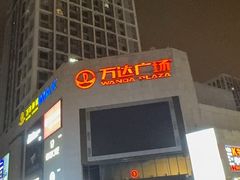 -海底捞火锅(金融街万达店)