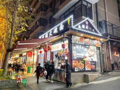 餐饮设施-奎星楼街