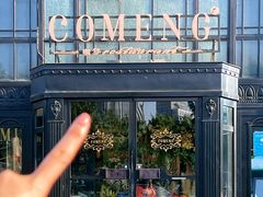 -咖梦餐厅 COMENG RESTAURANT