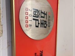 -刁姐火锅(五小区店)