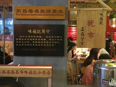 -味福记·本地特色菜(八一万达广场店)