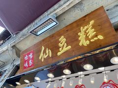 门面-馋嘴诱惑
