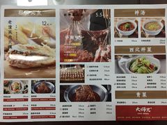 菜单-大师兄·西北小馆(南沙万达广场店)