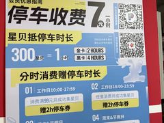 -漕河泾印象城-停车场