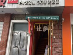 -爱上层楼咖啡馆(为公桥店)