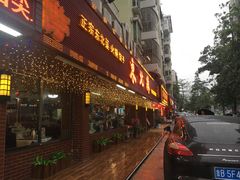 -东北缘餐厅(兰埔路店)